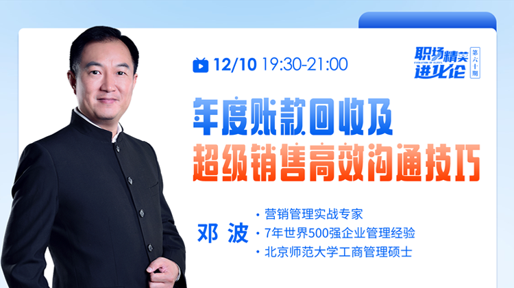 年度账款回收及超级销售高效沟通技巧