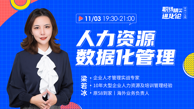 人力资源数据化管理