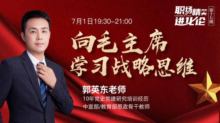 向毛主席学习战略思想