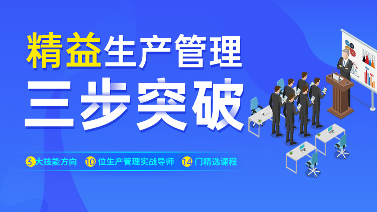 生产管理问题分析与解决十步法