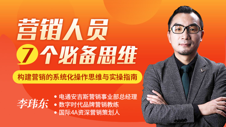 营销人员7个必备思维——构建营销的系统化操作思维与实操指南