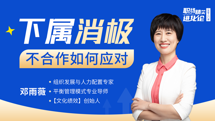 下属消极—不合作如何应对