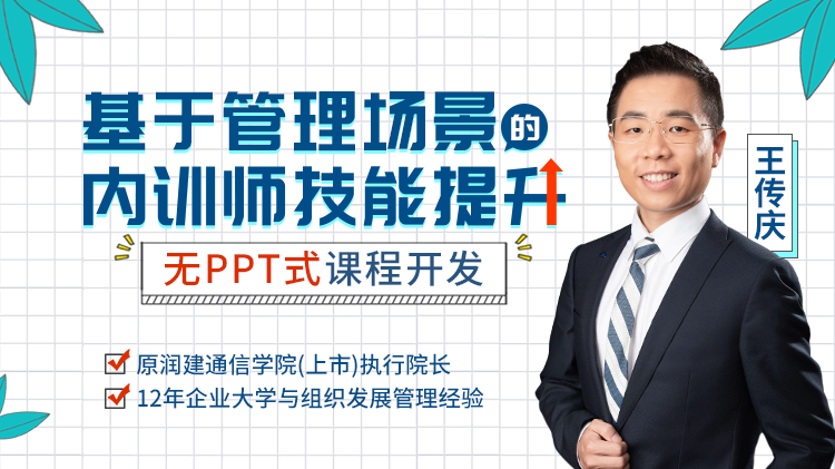 六步学会无领导小组讨论甄选法