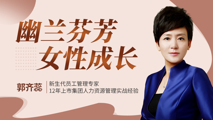 幽兰芬芳女性——女性内在魅力打造