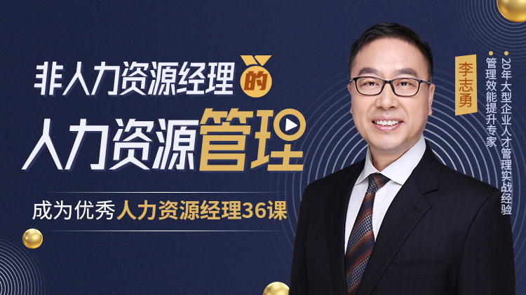 非人力资源经理的人力资源管理
