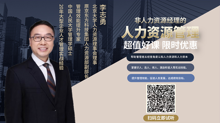 非人力资源经理的人力资源管理