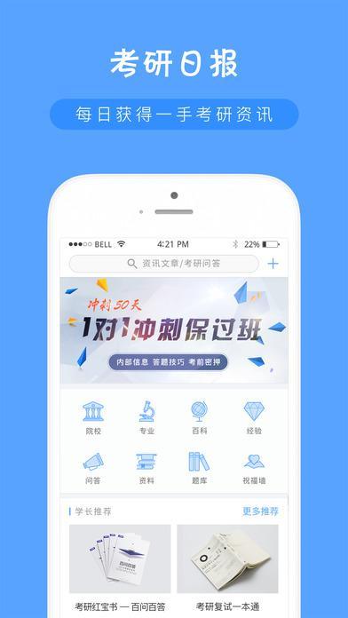 考研派应用截图