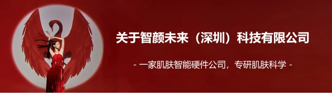企业增长与产业升级 名师走入名企系列——智颜未来(深圳)科技有限公司