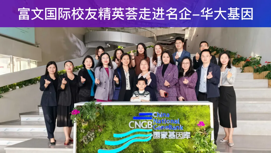走进名企之华大基因 解读生命起源,探索基因与健康的奥秘