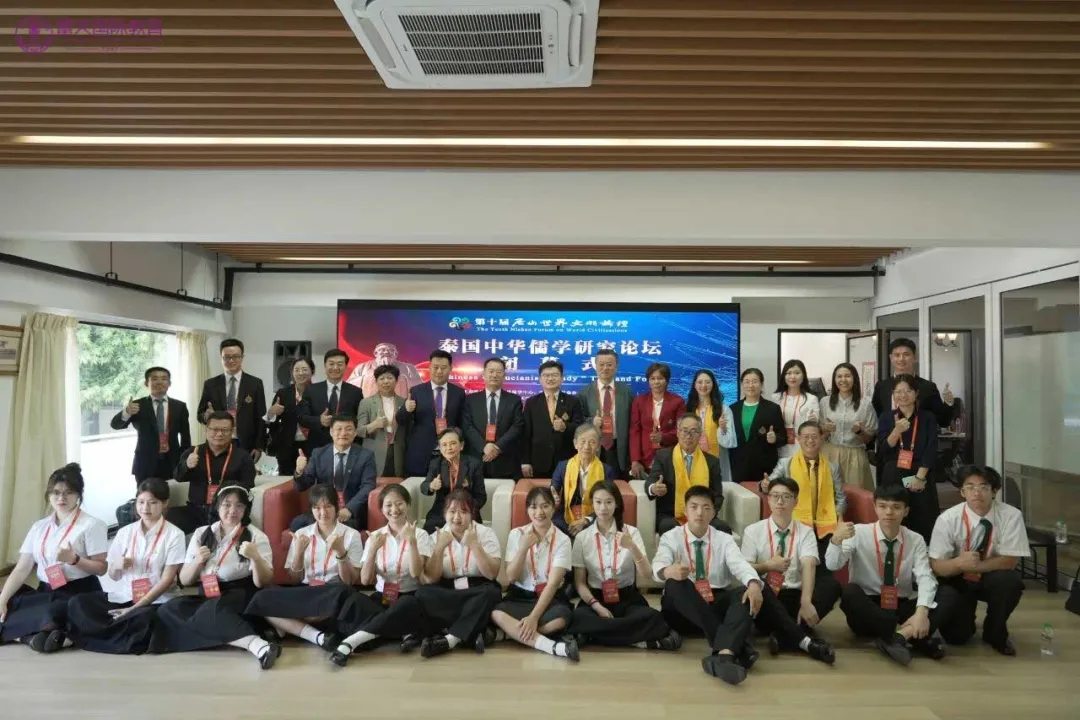 第十届尼山世界文明论坛泰国中华儒学研究论坛暨中泰教育合作文化交流峰会盛大召开!