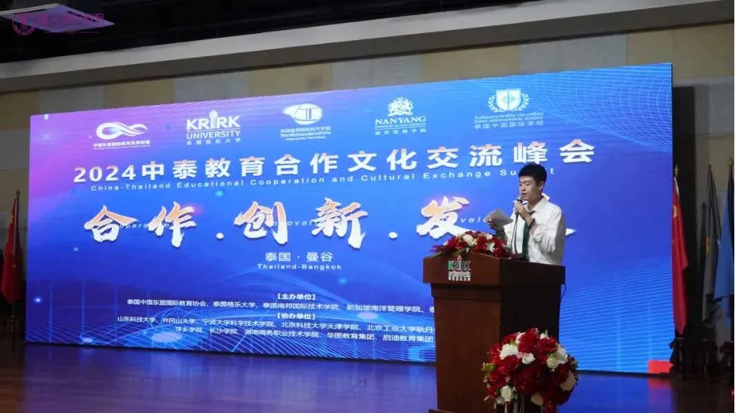 第十届尼山世界文明论坛泰国中华儒学研究论坛暨中泰教育合作文化交流峰会盛大召开!