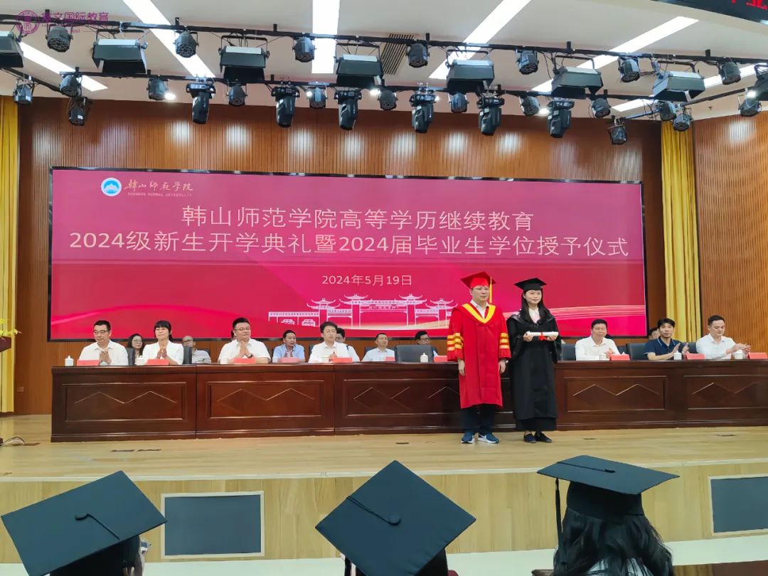 韩山师范学院高等学历继续教育2024级新生开学典礼暨2024届毕业生学位授予仪式隆重举行！