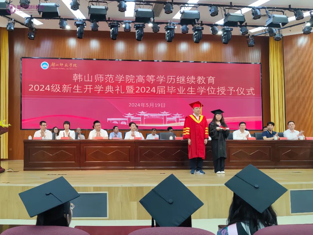 韩山师范学院高等学历继续教育2024级新生开学典礼暨2024届毕业生学位授予仪式隆重举行！