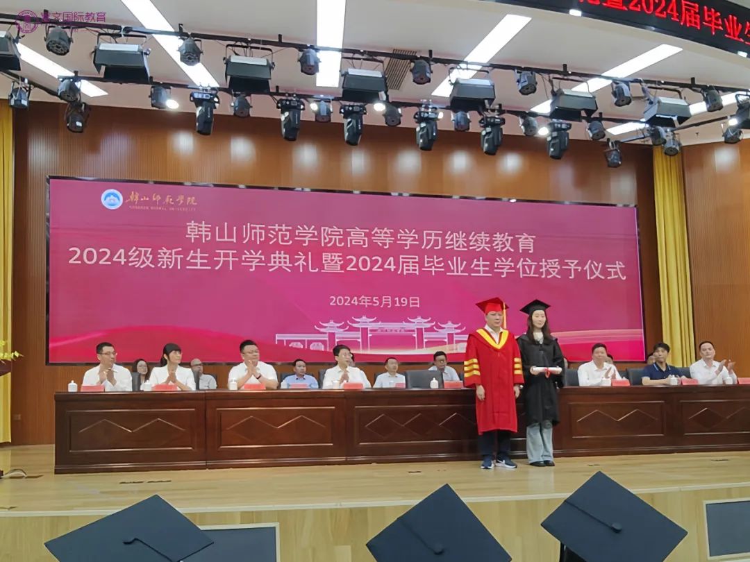 韩山师范学院高等学历继续教育2024级新生开学典礼暨2024届毕业生学位授予仪式隆重举行！