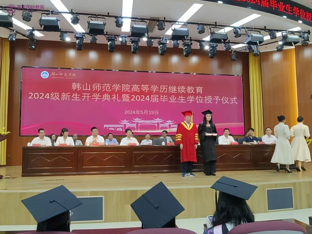 韩山师范学院高等学历继续教育2024级新生开学典礼暨2024届毕业生学位授予仪式隆重举行！