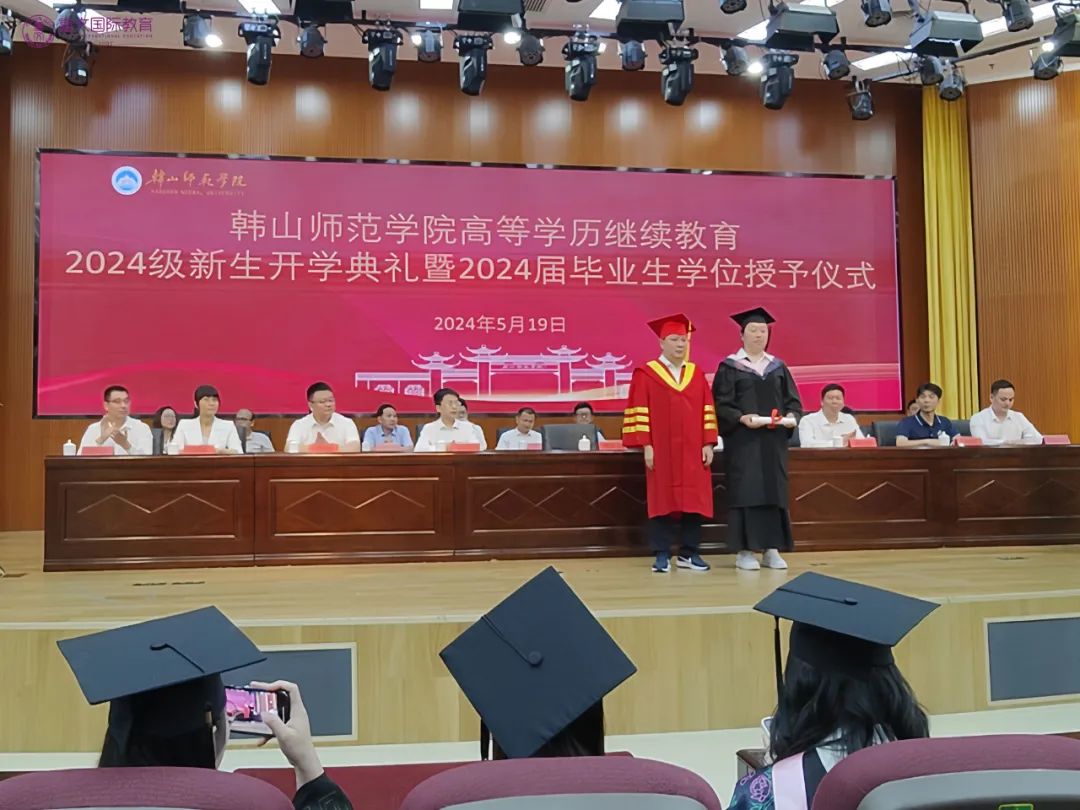 韩山师范学院高等学历继续教育2024级新生开学典礼暨2024届毕业生学位授予仪式隆重举行！