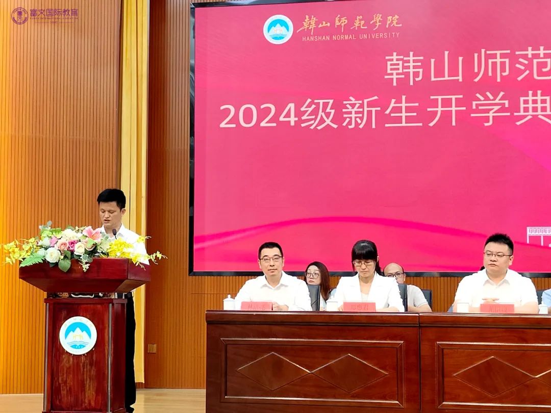 韩山师范学院高等学历继续教育2024级新生开学典礼暨2024届毕业生学位授予仪式隆重举行！