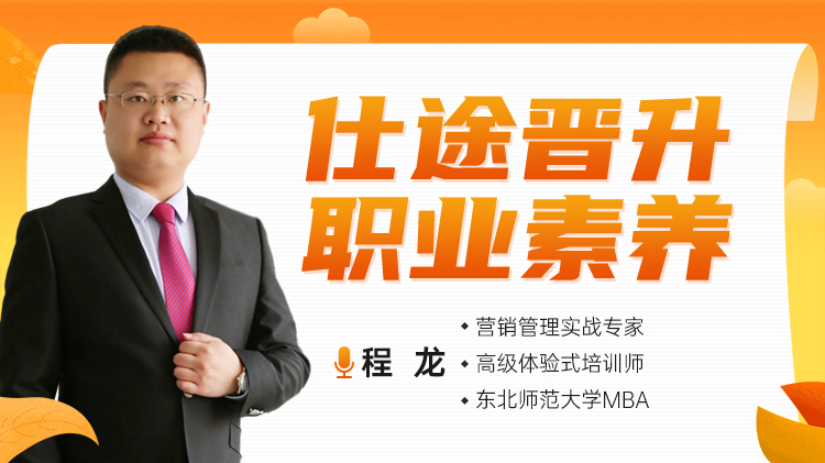 仕途晋升·职业素养