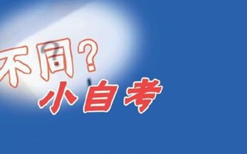 小自考.jpg