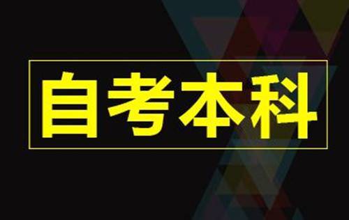 1596097733631326.jpeg 自考本科.jpeg