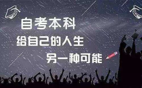 自考本科.jpg